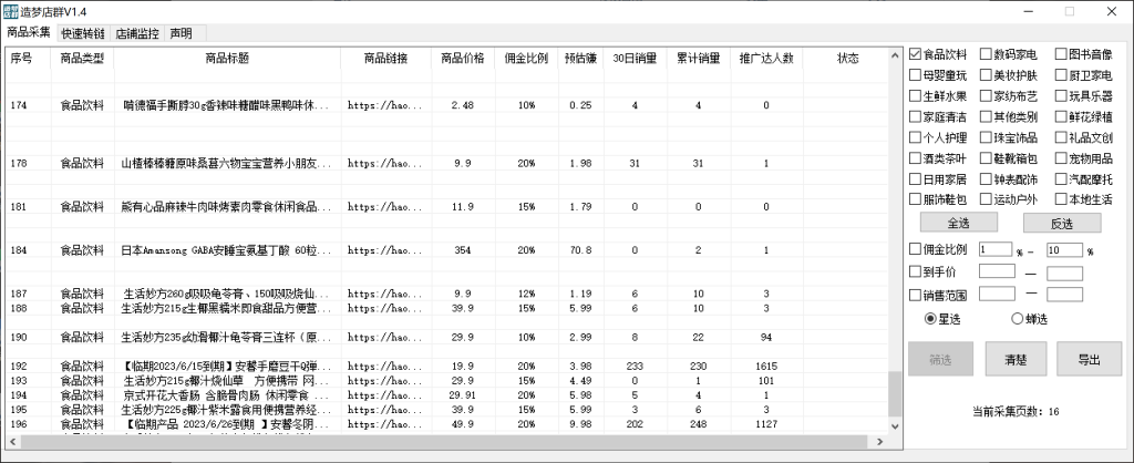 图片[2]-最新市面上卖600的抖音拼多多店群助手，快速分析商品热度，助力带货营销 - 学咖网-学咖网