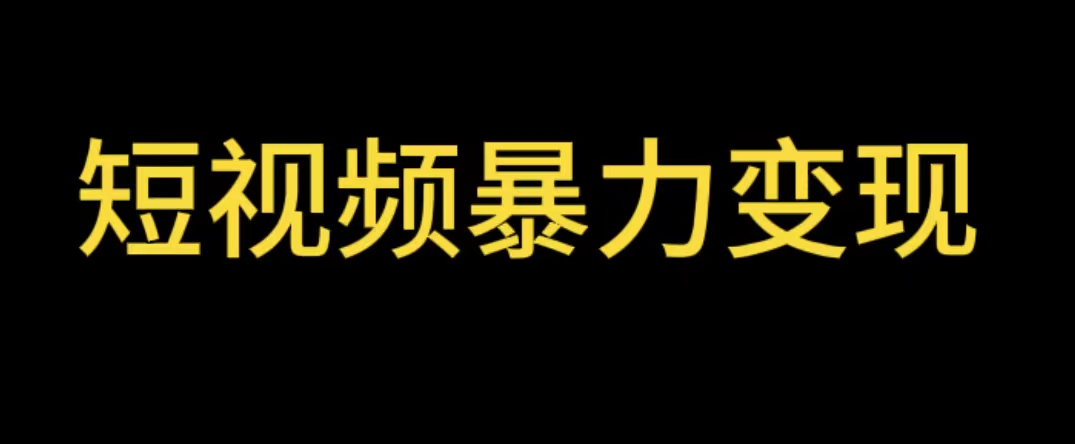 最新短视频变现项目，工具玩法情侣姓氏昵称，非常的简单暴力【详细教程】 - 学咖网-学咖网