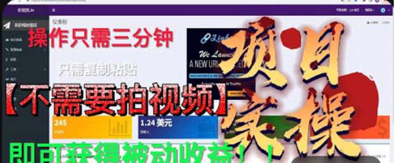 最新国外掘金项目 不需要拍视频 即可获得被动收益 只需操作3分钟实现躺赚 - 学咖网-学咖网