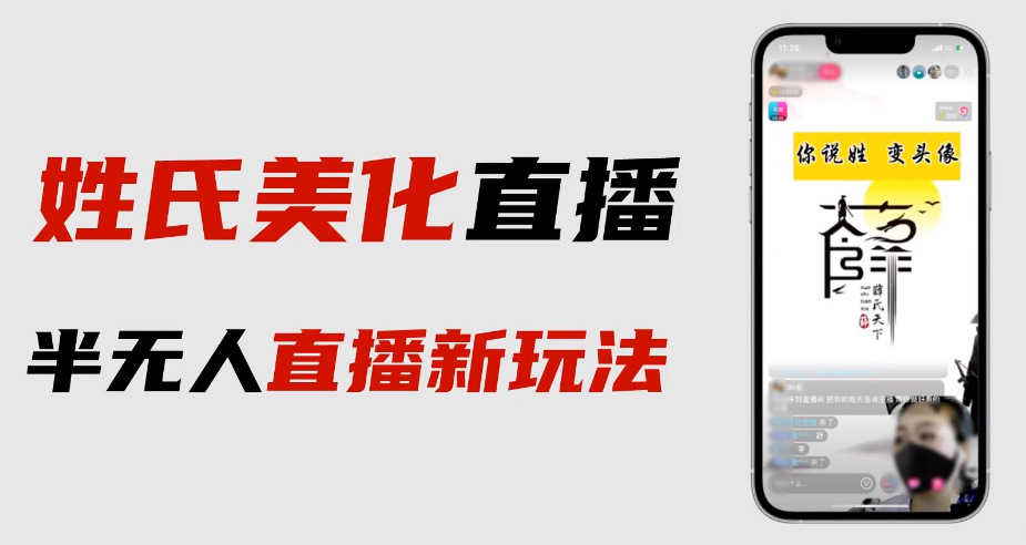 最新抖音姓氏logo半无人直播详细教程+素材及变现 - 学咖网-学咖网