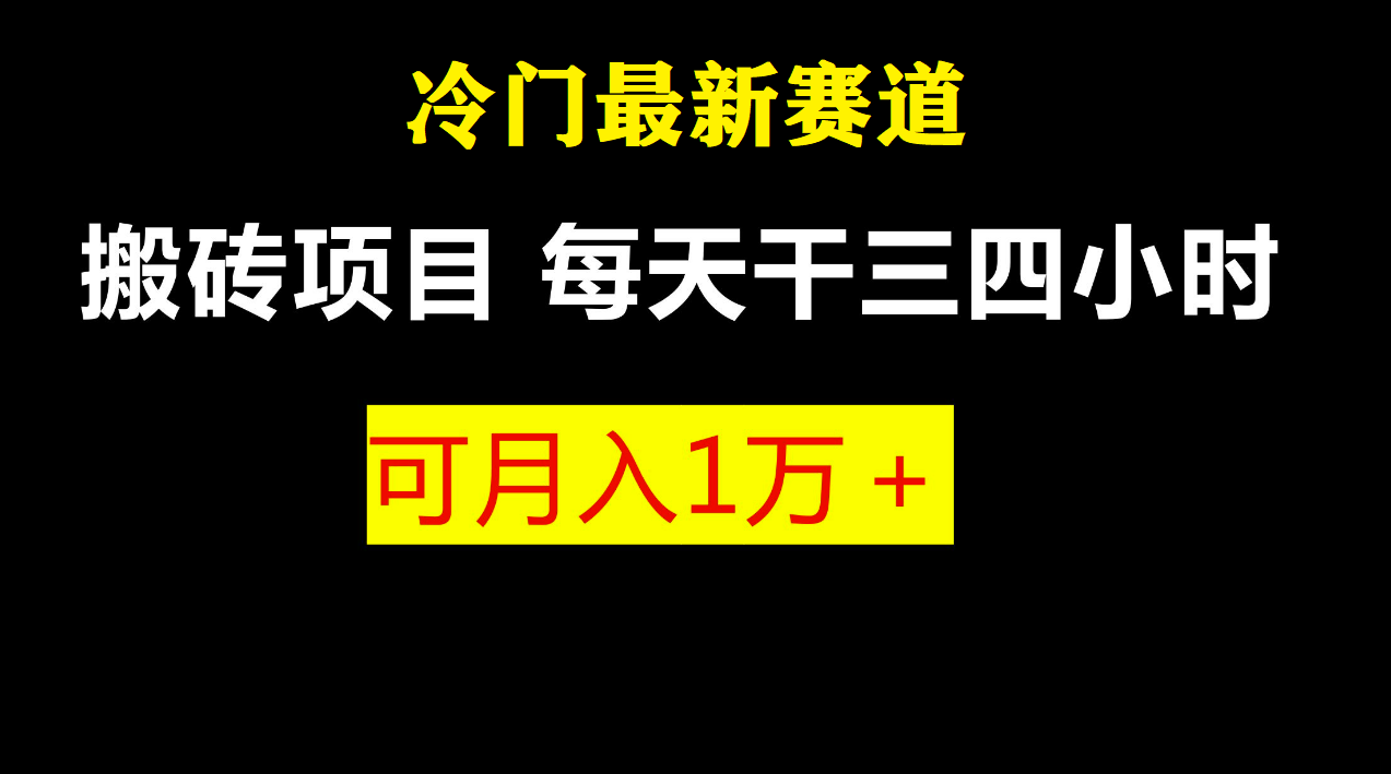 最新冷门游戏搬砖项目，小白零基础也可以月入过万（附教程+软件） - 学咖网-学咖网