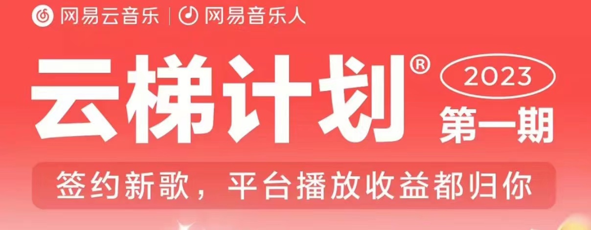 2023年8月份网易云最新独家挂机技术，真正实现挂机月入5000【揭秘】 - 学咖网-学咖网