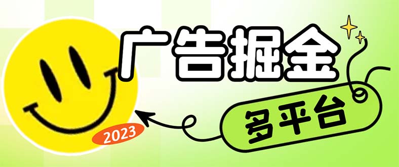 最新科技掘金多平台多功能挂机广告掘金项目，单机一天20+ - 学咖网-学咖网