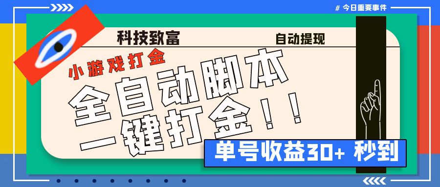 最新田园小游戏协议全自动打金项目，单号收益30+【协议脚本+使用教程】 - 学咖网-学咖网