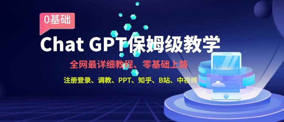 全网最全CHATGPT保姆级教学，零基础上路【揭秘】 - 学咖网-学咖网