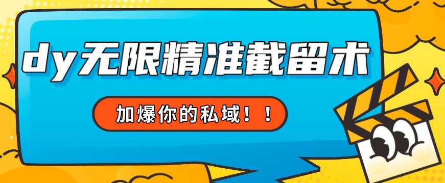 全球首发–79的眉笔给不了你-抖音无限精准截留术能给【揭秘】 - 学咖网-学咖网