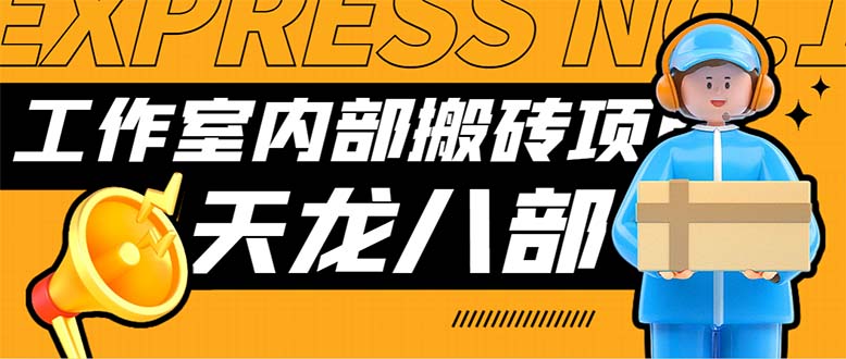 最新工作室内部新天龙八部游戏搬砖挂机项目，单窗口一天利润10-30+ - 学咖网-学咖网