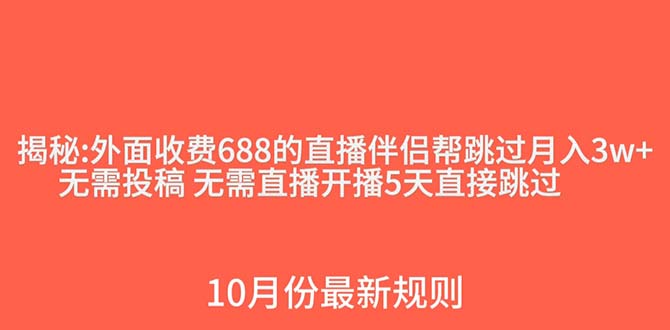 外面收费688的抖音直播伴侣新规则跳过投稿或开播指标 - 学咖网-学咖网