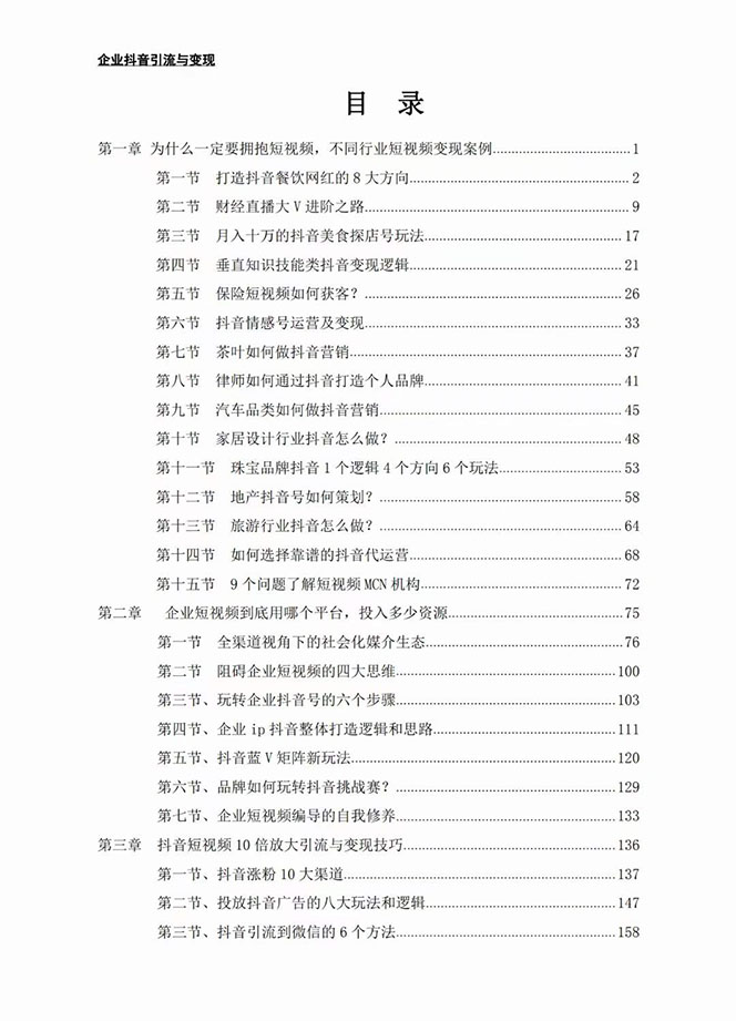 图片[1]-企业-抖音引流与变现：企业小投入从0到1玩转短视频 各行业知视频变现实战 - 学咖网-学咖网