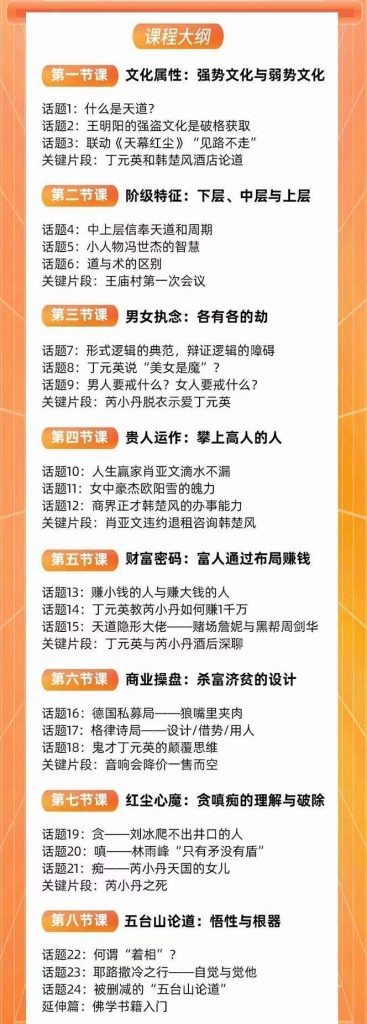 天道思维·开悟课-最高维的能量是开悟，文化属性/男女执念/商业布局/贵人 - 学咖网-学咖网