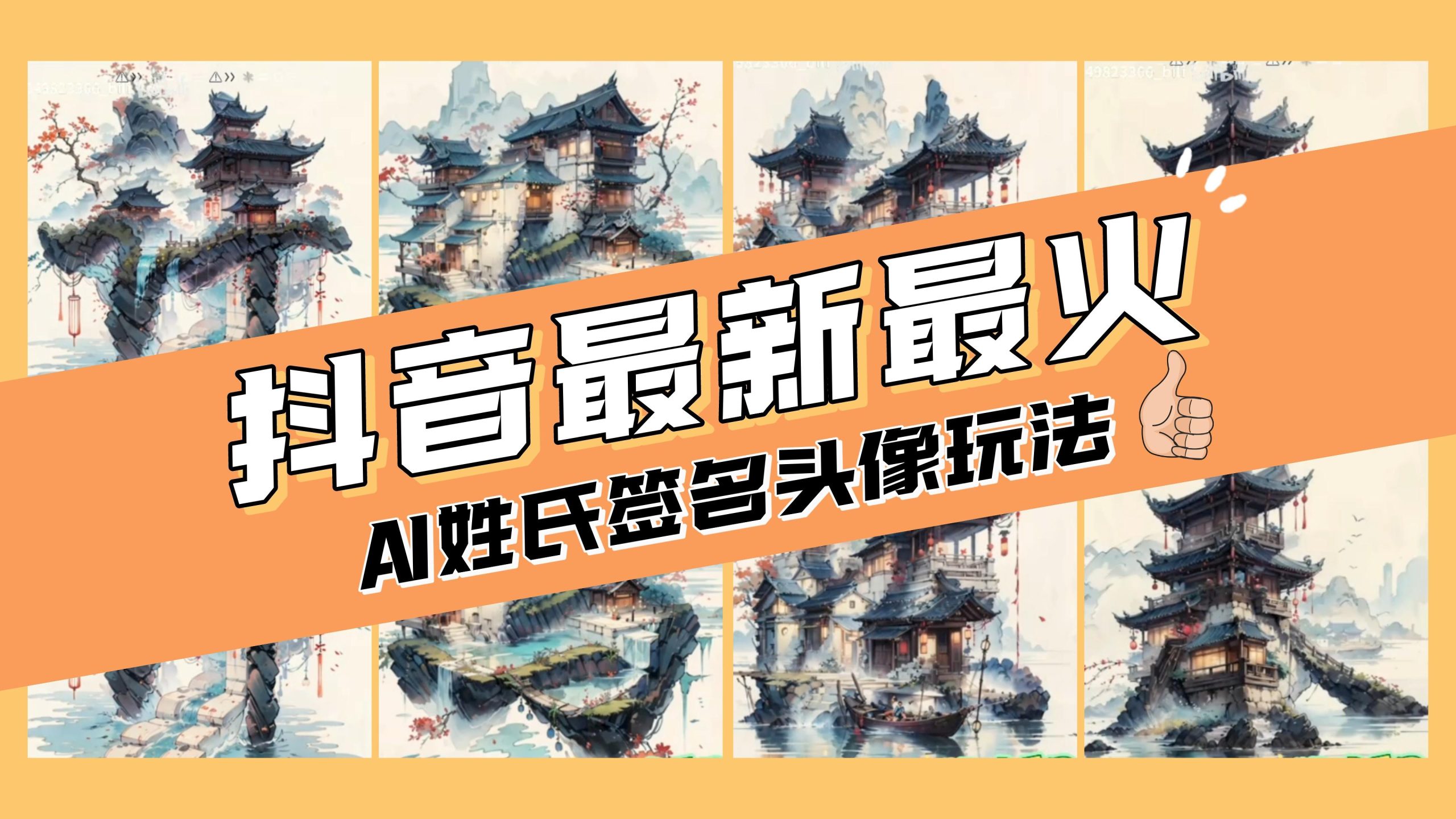 AI姓氏签名头像定制，简单易操作，日入200-500+  - 学咖网-学咖网