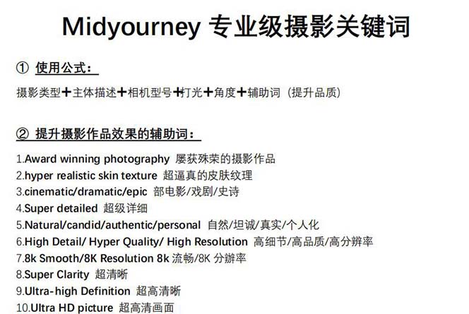 图片[1]-Midjourney关键词-解锁AI绘画专业级人工智能摄影关键词表  - 学咖网-学咖网