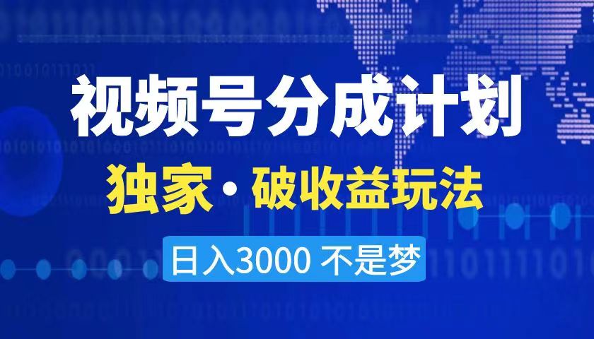 2024最新破收益技术，原创玩法不违规不封号三天起号 日入3000+ - 学咖网-学咖网