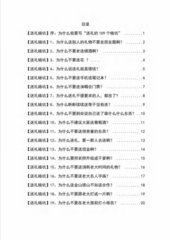 图片[1]-揭秘100个送礼暗坑》——送礼暗坑千万别踩，不然你就白送礼了 - 学咖网-学咖网