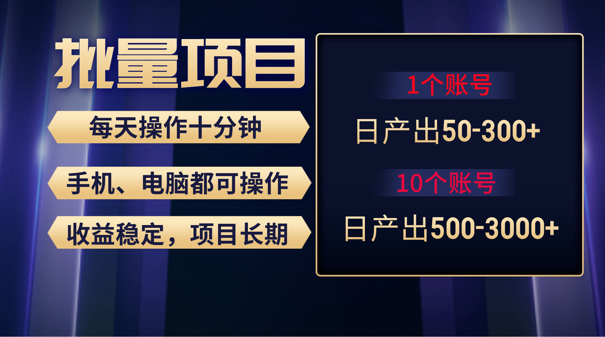 红利项目稳定月入过万，无脑操作好上手，轻松日入300+ - 学咖网-学咖网