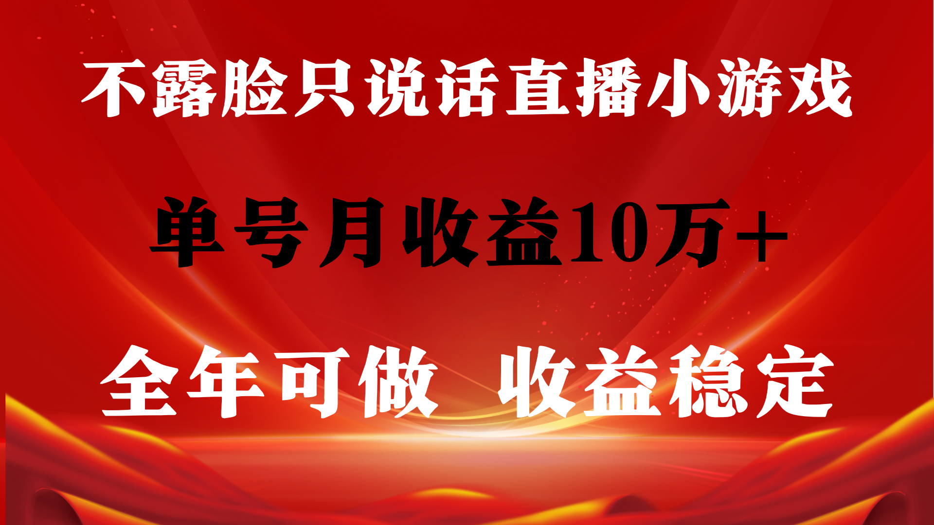 全年可变现项目，收益稳定，不用露脸直播找茬小游戏，单号单日收益2500+ - 学咖网-学咖网