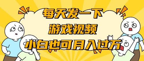 游戏推广-小白也可轻松月入过万 - 学咖网-学咖网