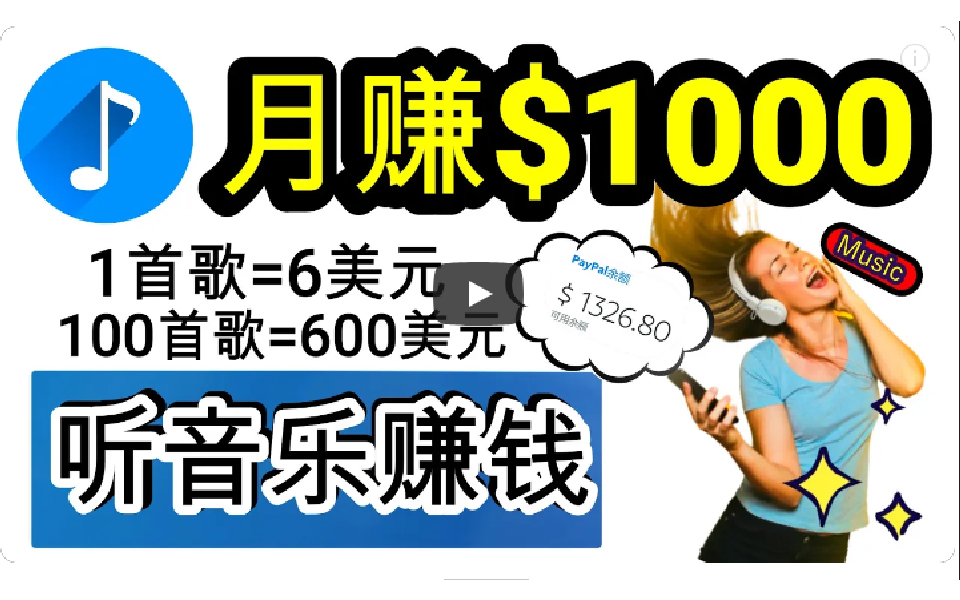 2024年独家听歌曲轻松赚钱，每天30分钟到1小时做歌词转录客，小白日入300+ - 学咖网-学咖网