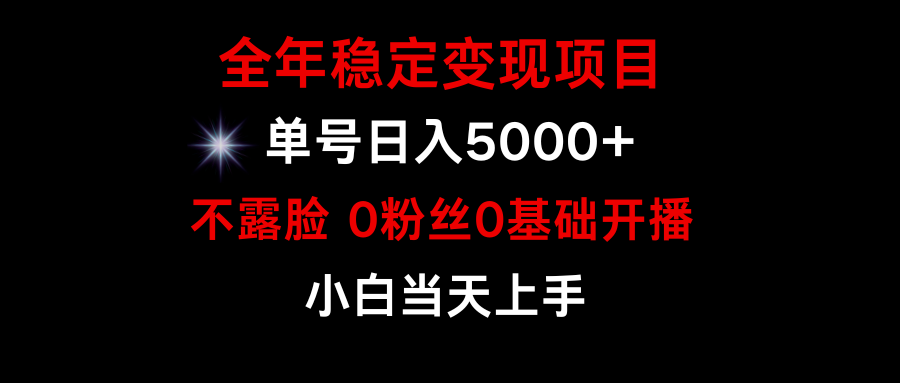 小游戏月入15w+，全年稳定变现项目，普通小白如何通过游戏直播改变命运 - 学咖网-学咖网