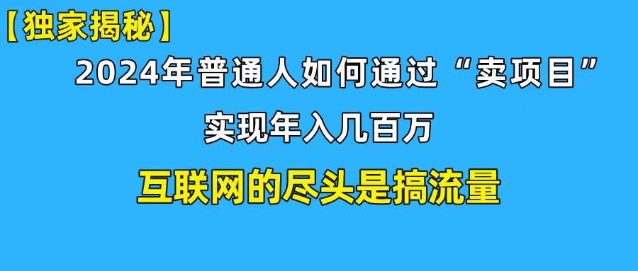 新手小白也能日引350+创业粉精准流量！实现年入百万私域变现攻略 - 学咖网-学咖网