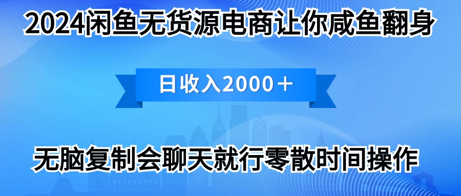 2024闲鱼卖打印机，月入3万2024最新玩法 - 学咖网-学咖网