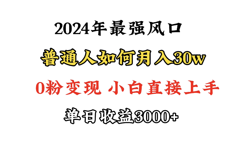 小游戏直播最强风口，小游戏直播月入30w，0粉变现，最适合小白做的项目 - 学咖网-学咖网