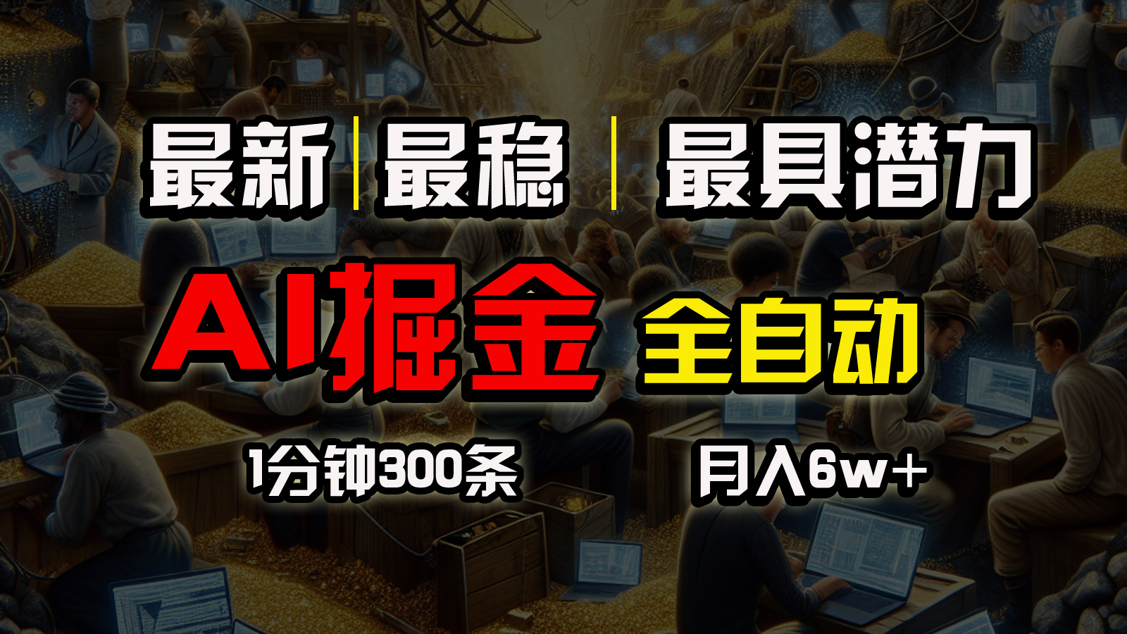 一个插件全自动执行矩阵发布，相信我，能赚钱和会赚钱根本不是一回事 - 学咖网-学咖网