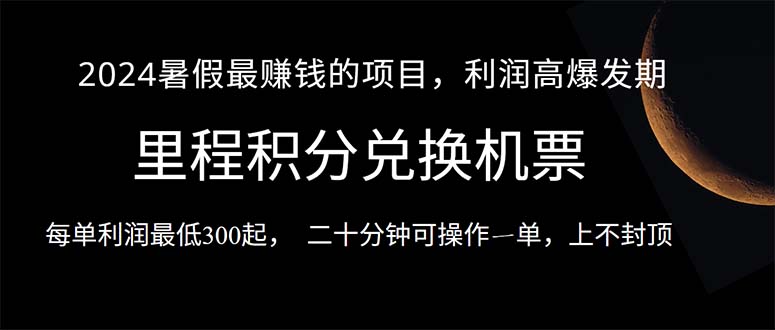 024暑假最暴利的项目，目前做的人很少，一单利润300+，二十多分钟可操作一单，上不封顶 - 学咖网-学咖网