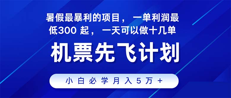 2024暑假最赚钱的项目，暑假来临，正是项目利润高爆发时期 - 学咖网-学咖网