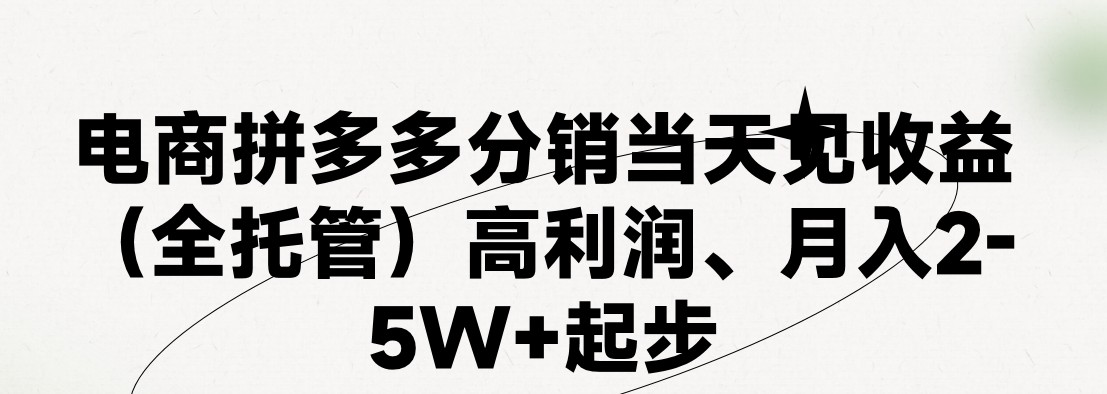 最新拼多多模式日入4K+两天销量过百单，无学费、 老运营代操作 - 学咖网-学咖网