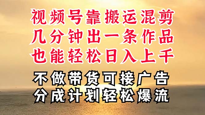 深层揭秘视频号项目，是如何靠搬运混剪做到日入过千上万的，带你轻松爆流 - 学咖网-学咖网