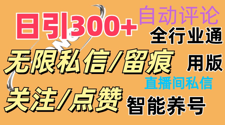 抖Y双端版无限曝光神器，小白好上手 日引300+ - 学咖网-学咖网