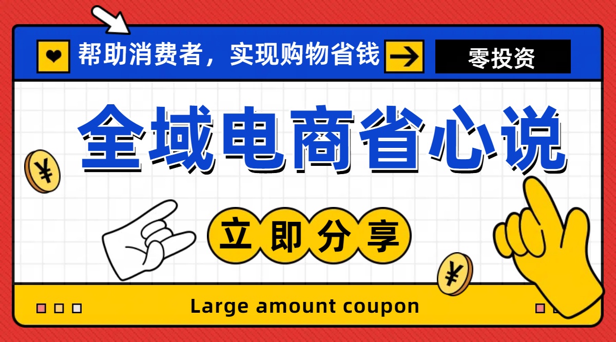 全新电商玩法，无货源模式，人人均可做电商！日入1000+ - 学咖网-学咖网