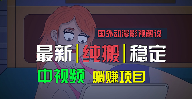 国外动漫影视解说，批量下载自动翻译，纯搬运稳定过原创 - 学咖网-学咖网