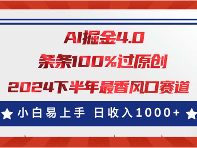 AI掘金4.0玩法，视频号创作分成，最新风口赛道，条条100%过原创 - 学咖网-学咖网