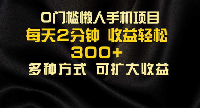 懒人手机项目，每天看看广告，收益轻松300+ - 学咖网-学咖网