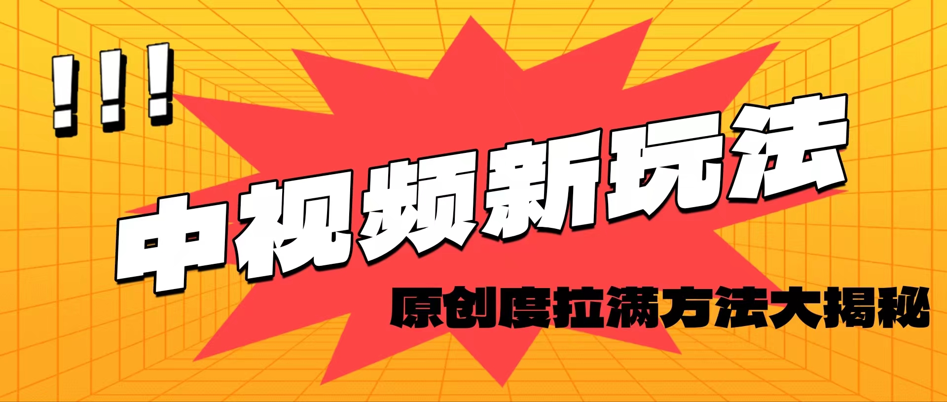 轻松原创，高效爆款领域揭秘！ - 学咖网-学咖网