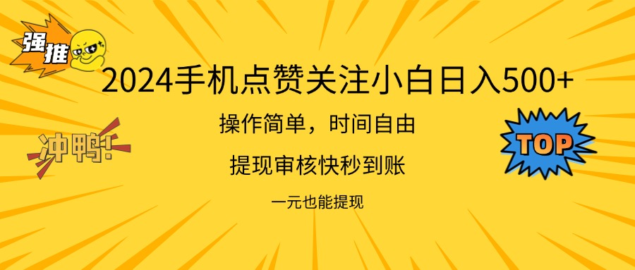 2024新项目手机DY点爱心小白日入500+ - 学咖网-学咖网