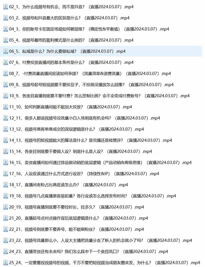 图片[1]-2024视频号·短视频+直播极简培训班：抓住视频号风口，流量红利 - 学咖网-学咖网