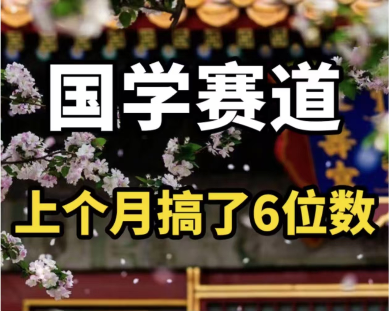 AI国学算命玩法，小白可做，投入1小时日入1000+，可复制、可批量 - 学咖网-学咖网