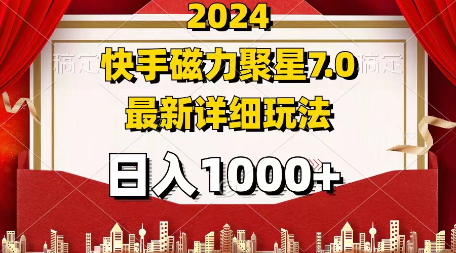 2024年磁力聚星7.0版本：全新详尽玩法指南 - 学咖网-学咖网