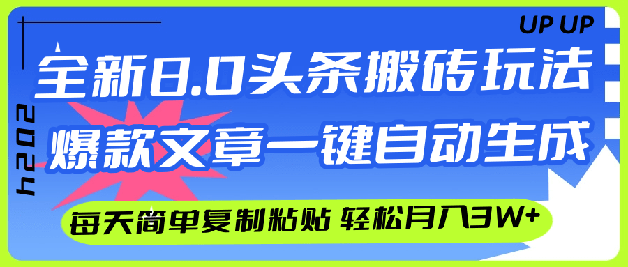 AI赋能头条创作：一键生成爆款文章，每日10分钟复制粘贴，轻松实现月入3万+ - 学咖网-学咖网