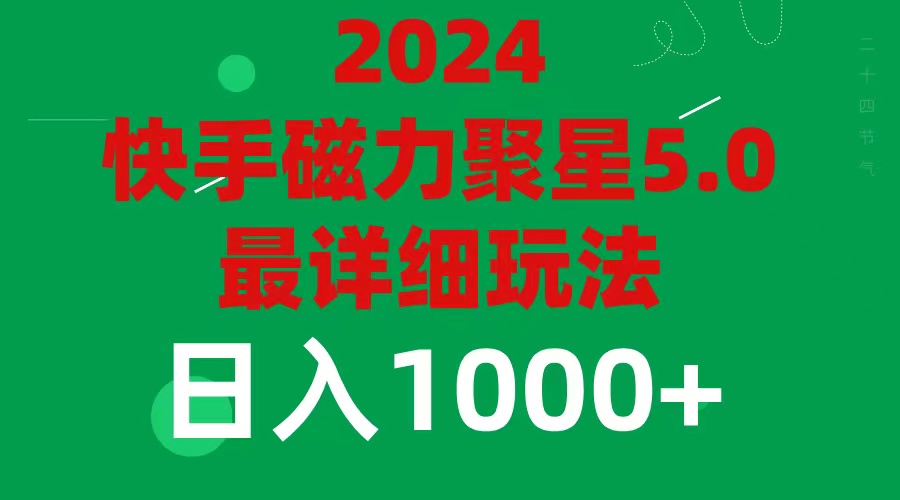 2024 5.0磁力聚星最新最全玩法 - 学咖网-学咖网