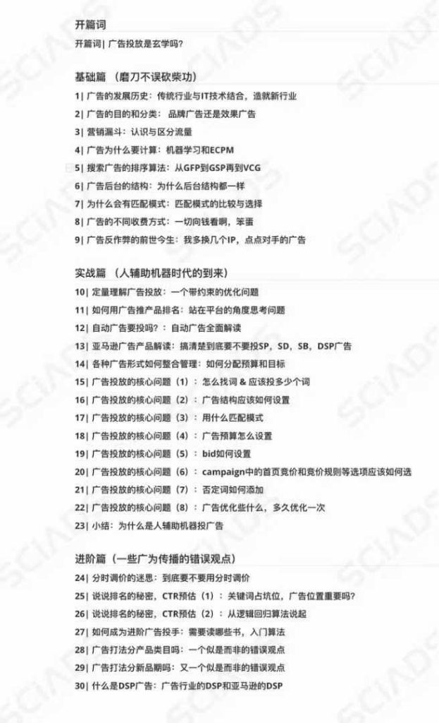 图片[1]-亚马逊-广告SciAds全攻略：理论+实战，解锁站内广告玩法 助你广告效果飙升 - 学咖网-学咖网