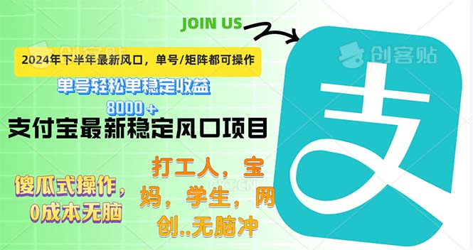 下半年热门掘金项目揭秘：支付宝高效稳定盈利模式，零成本轻松上手，即日提现不是梦 - 学咖网-学咖网