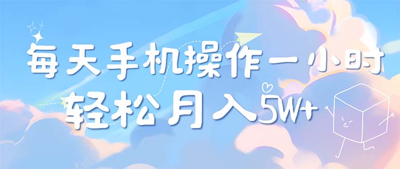 每日轻松投入1小时，单笔收益超500元，支持批量操作，勤劳多收益，实现高效赚钱 - 学咖网-学咖网