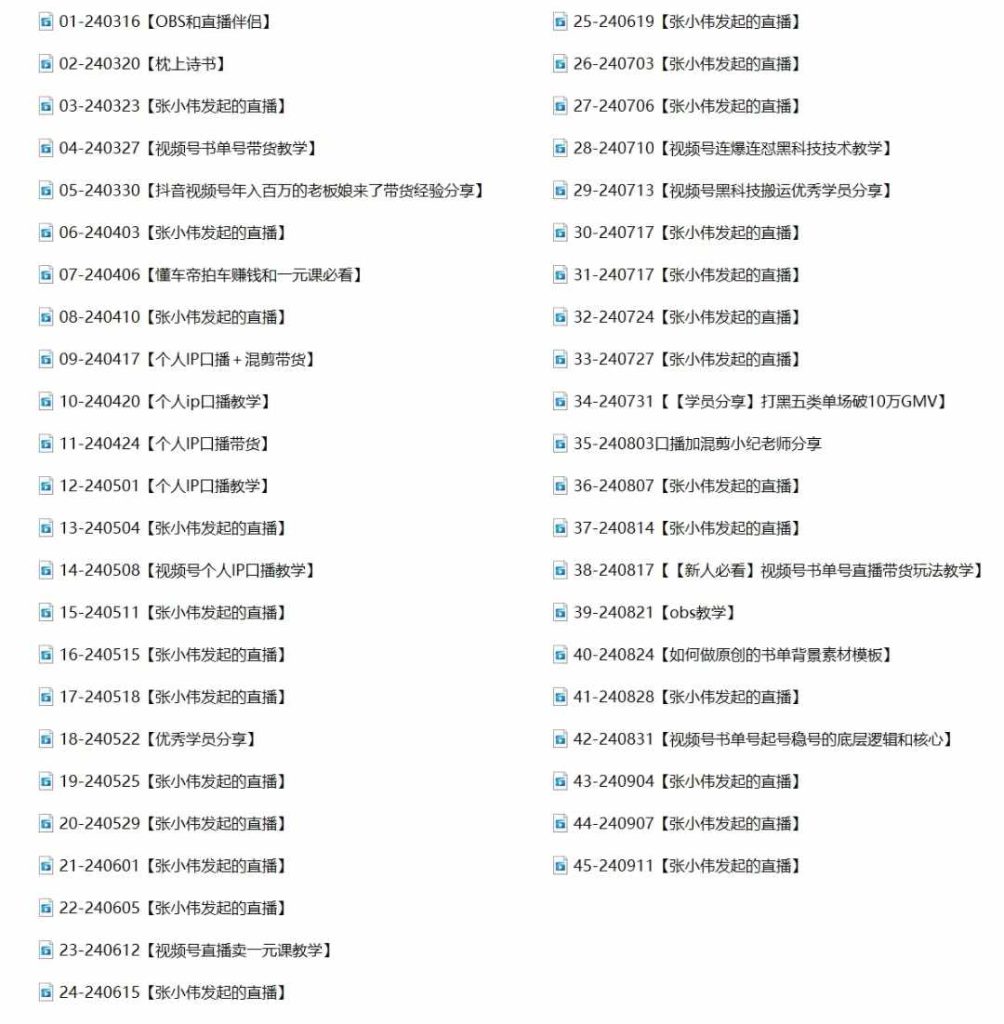 图片[1]-2024视频号带货实战宝典：解锁无人直播、书单号热销、个人IP口播新技能（资料素材全赠送） - 学咖网-学咖网