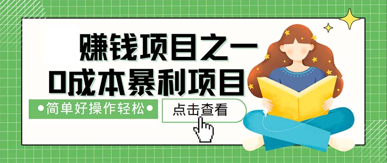 揭秘最新盈利蓝海：简易上手，冷门却持久的赚钱新机遇 - 学咖网-学咖网