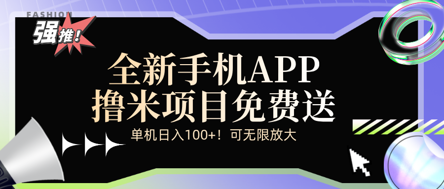 全新平台手机广告分成计划 - 学咖网-学咖网