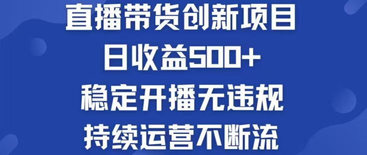 淘宝无人直播革新项目：日赚500元，解锁轻松被动收益新纪元 - 学咖网-学咖网